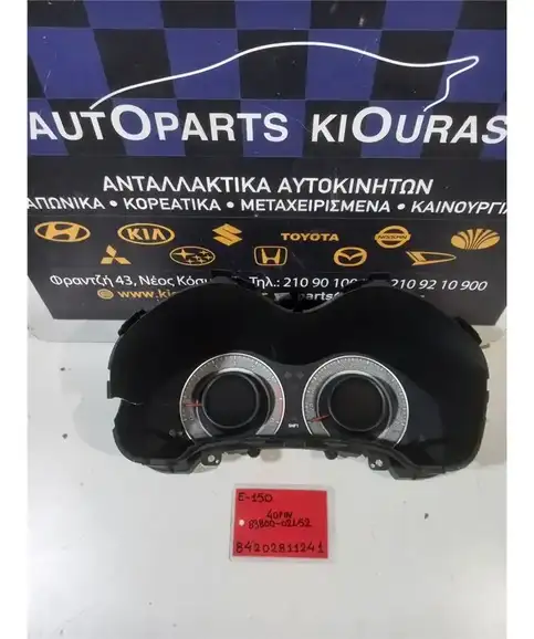 ΚΑΝΤΡΑΝ TOYOTA AURIS 2006-2010  83800-02L52 