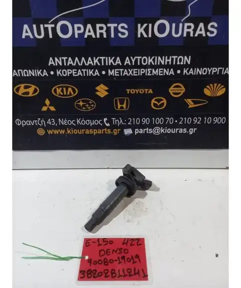 ΠΟΛΛΑΠΛΑΣΙΑΣΤΗΣ TOYOTA AURIS 2006-2010  90080-19019 
