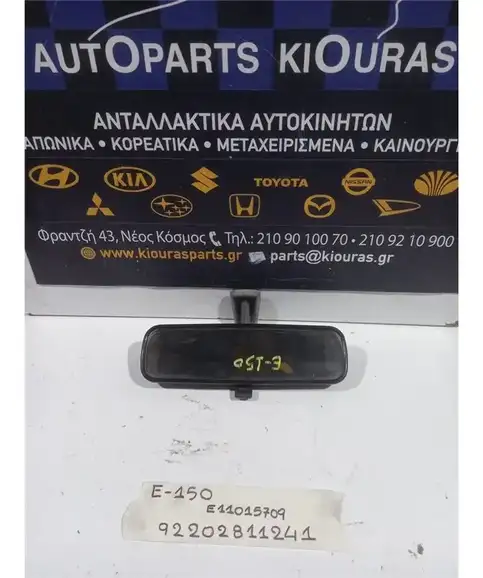 ΚΑΘΡΕΦΤΗΣ ΕΣΩΤΕΡΙΚΟΣ TOYOTA AURIS 2006-2010  E11015709 