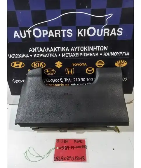 ΑΕΡΟΣΑΚΟΣ TOYOTA AURIS 2012-2015 Γονάτων Αριστερά 0589-P1-000-297 