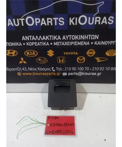 ΝΤΟΥΛΑΠΙ TOYOTA AURIS 2012-2015 Οδηγού 55450-130AN 