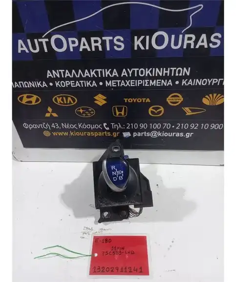 ΛΕΒΙΕΣ ΤΑΧΥΤΗΤΩΝ TOYOTA AURIS 2012-2015  75C583-LHD 2ZR
