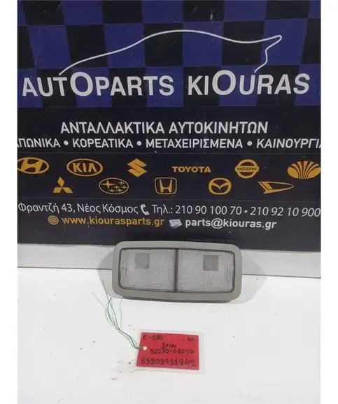 ΠΛΑΦΟΝΙΕΡΑ TOYOTA AURIS 2012-2015 Μέση 81250-05030 