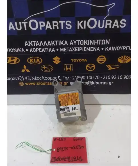 ΕΓΚΕΦΑΛΟΣ ΑΕΡΟΣΑΚΟΥ TOYOTA AURIS 2012-2015  89170-02C30 