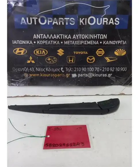 ΜΠΡΑΤΣΑ ΥΑΛΟΚΑΘΑΡΙΣΤΗΡΩΝ TOYOTA AURIS 2012-2015 Πίσω  