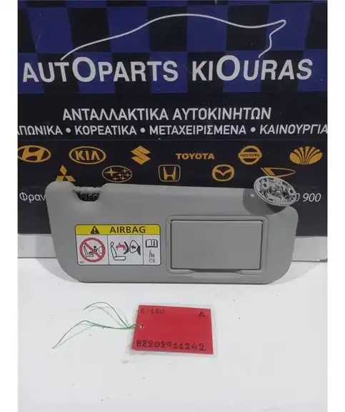 ΣΚΙΑΔΙΟ TOYOTA AURIS 2012-2015 Δεξιά  