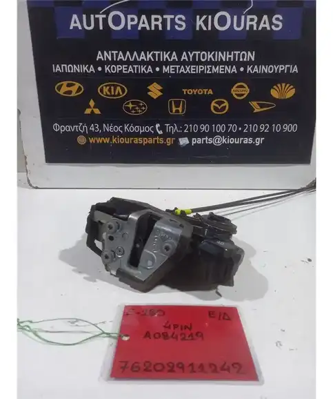 ΚΛΕΙΔΑΡΙΑ TOYOTA AURIS 2012-2015 Εμπρός Δεξιά A084219 