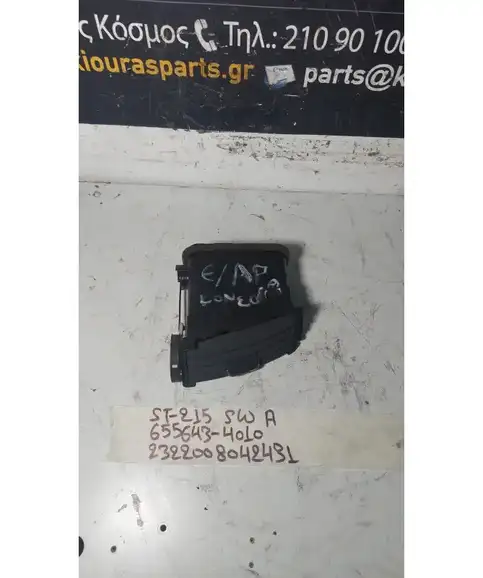 ΑΕΡΑΓΩΓΟΣ ΤΑΜΠΛΟΥ TOYOTA AVENSIS 1997-2000 655643-4010 Αριστερά