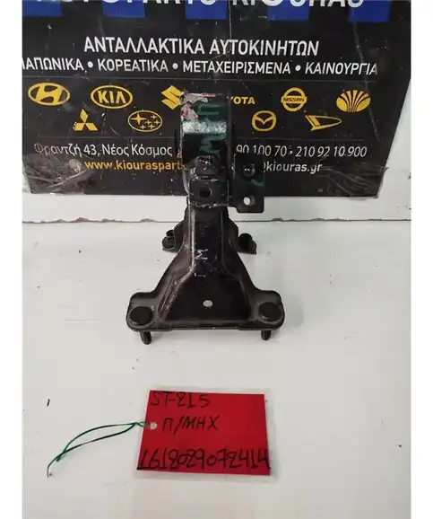 ΒΑΣΗ ΜΗΧΑΝΗΣ TOYOTA AVENSIS 1997-2000 Πίσω Μηχανής  