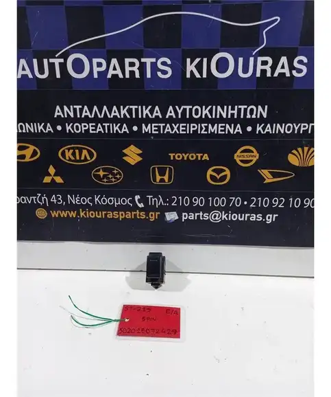 ΔΙΑΚΟΠΤΗΣ ΠΑΡΑΘΥΡΟΥ TOYOTA AVENSIS 1997-2000 Εμπρός Δεξιά  