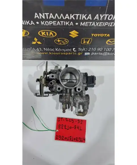 ΠΕΤΑΛΟΥΔΑ ΓΚΑΖΙΟΥ TOYOTA AVENSIS 1997-2003 22210-741