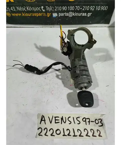 ΔΙΑΚΟΠΤΗΣ ΜΙΖΑΣ TOYOTA AVENSIS 1997-2003 45020-05-2