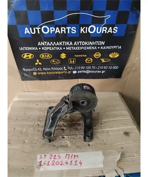 ΒΑΣΗ ΜΗΧΑΝΗΣ TOYOTA AVENSIS 1997-2003 Πίσω Μηχανής 560257