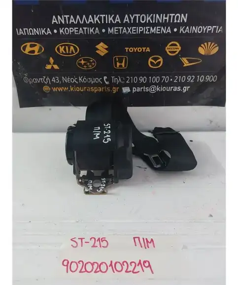 ΖΩΝΗ TOYOTA AVENSIS 1997-2003 Πίσω Μέση 