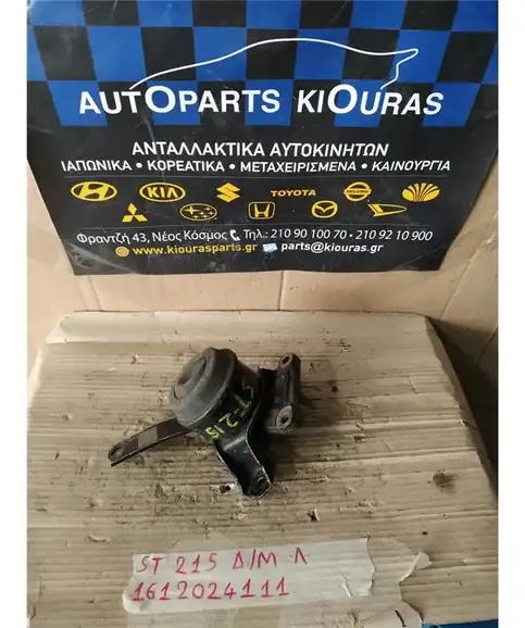 ΒΑΣΗ ΜΗΧΑΝΗΣ TOYOTA AVENSIS 1997-2003 Δεξιά Μηχανής 
