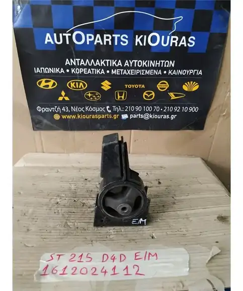 ΒΑΣΗ ΜΗΧΑΝΗΣ TOYOTA AVENSIS 1997-2003 Εμπρός Μηχανής 
