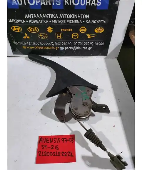 ΧΕΙΡΟΦΡΕΝΟ TOYOTA AVENSIS 1997-2003