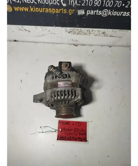 ΔΥΝΑΜΟ TOYOTA AVENSIS 1998-2002  27060-27070 1CD