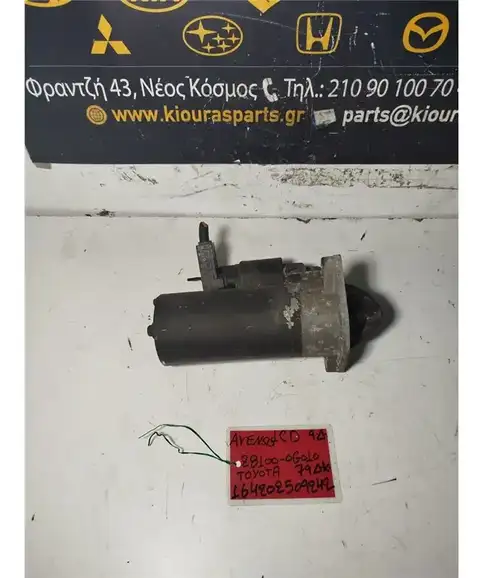 ΜΙΖΑ TOYOTA AVENSIS 1998-2002  28100-0G010 1CD