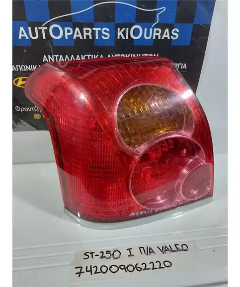 ΦΑΝΑΡΙΑ ΠΙΣΩ TOYOTA AVENSIS 2003-2006 Αριστερά 