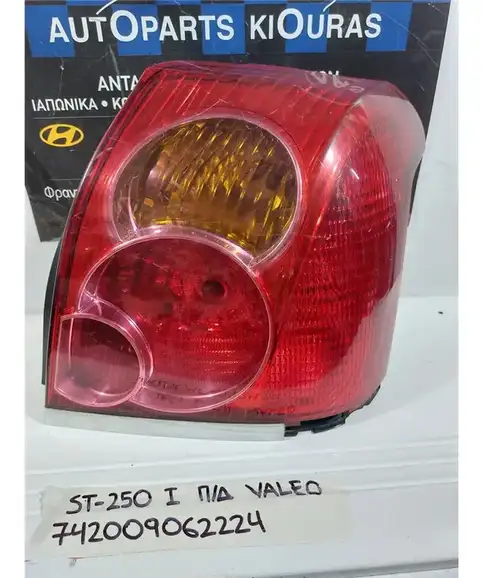 ΦΑΝΑΡΙΑ ΠΙΣΩ TOYOTA AVENSIS 2003-2006 Δεξιά 