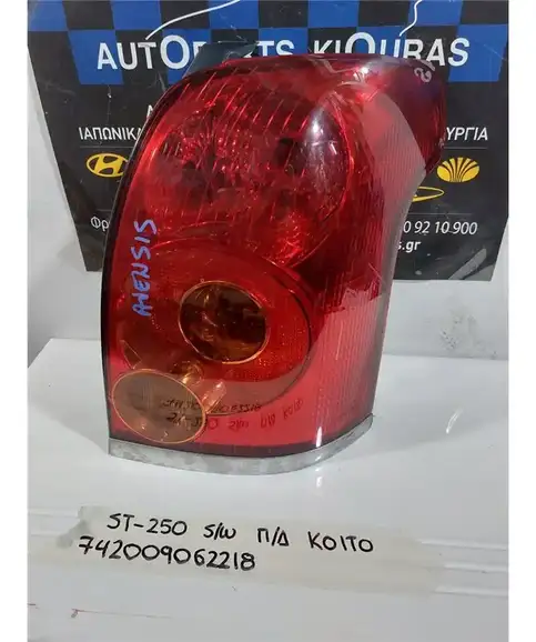 ΦΑΝΑΡΙΑ ΠΙΣΩ TOYOTA AVENSIS 2003-2006 Δεξιά 