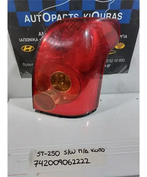 ΦΑΝΑΡΙΑ ΠΙΣΩ TOYOTA AVENSIS 2003-2006 Δεξιά 