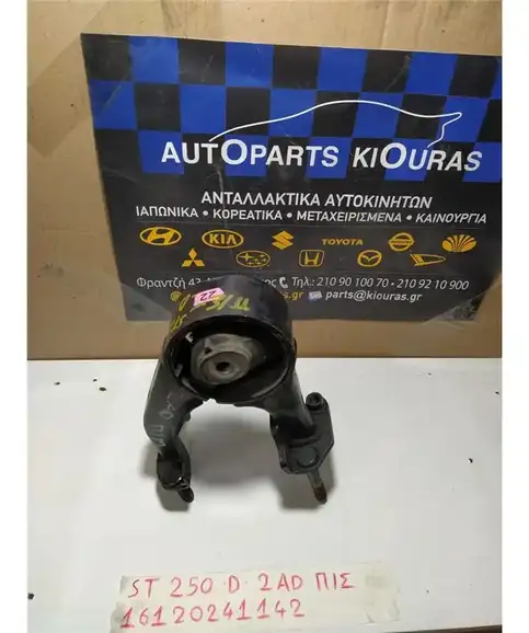 ΒΑΣΗ ΜΗΧΑΝΗΣ TOYOTA AVENSIS 2003-2008 Πίσω Σασμάν 12371-0R010