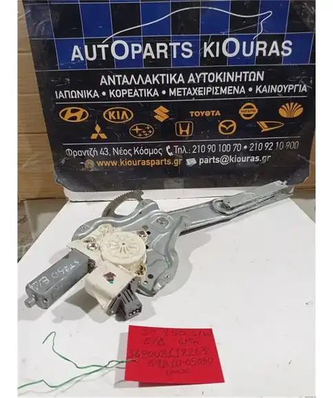 ΓΡΥΛΟΣ  ΗΛΕΚΤΡΙΚΟΣ TOYOTA AVENSIS 2003-2008 Εμπρός Δεξιά 69810-05050