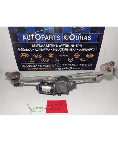 ΜΠΡΑΤΣΑ ΥΑΛΟΚΑΘΑΡΙΣΤΗΡΩΝ ΕΣΩ TOYOTA AVENSIS 2003-2008  85110-05060