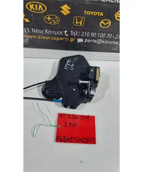 ΚΛΕΙΔΑΡΙΑ TOYOTA AVENSIS 2003-2008 Πίσω Αριστερά