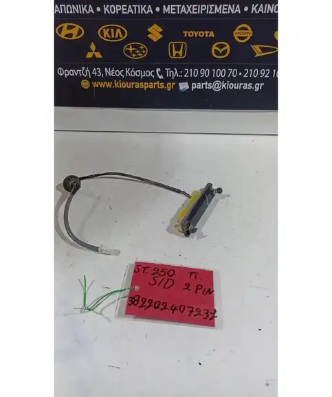 ΜΠΟΥΤΟΝ ΠΟΡΤΠΑΓΚΑΖ - ΤΖΑΜΟΠΟΡΤΑΣ TOYOTA AVENSIS 2003-2008   