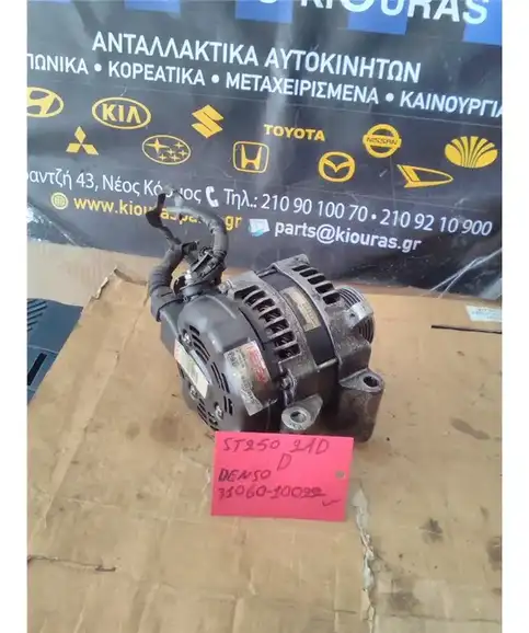 ΔΥΝΑΜΟ TOYOTA AVENSIS 2003-2008 