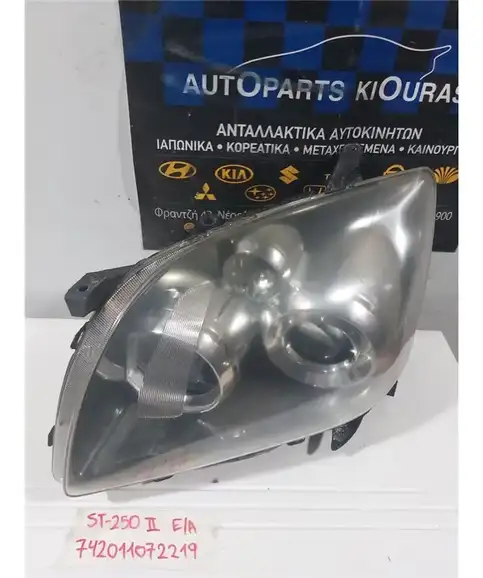 ΦΑΝΑΡΙΑ ΕΜΠΡΟΣ TOYOTA AVENSIS 2006-2008 Αριστερά 