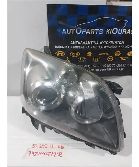 ΦΑΝΑΡΙΑ ΕΜΠΡΟΣ TOYOTA AVENSIS 2006-2008 Δεξιά 