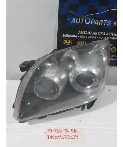 ΦΑΝΑΡΙΑ ΕΜΠΡΟΣ TOYOTA AVENSIS 2006-2008 Αριστερά 