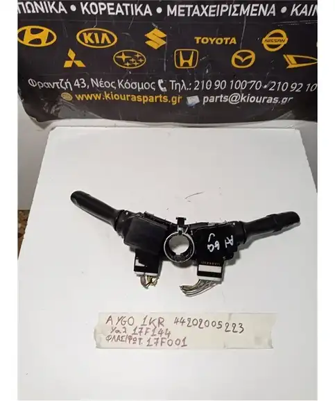ΔΙΑΚΟΠΤΗΣ ΥΑΛΟΚΑΘΑΡΙΣΤΗΡΩΝ TOYOTA AYGO 2006-2009  17F1003