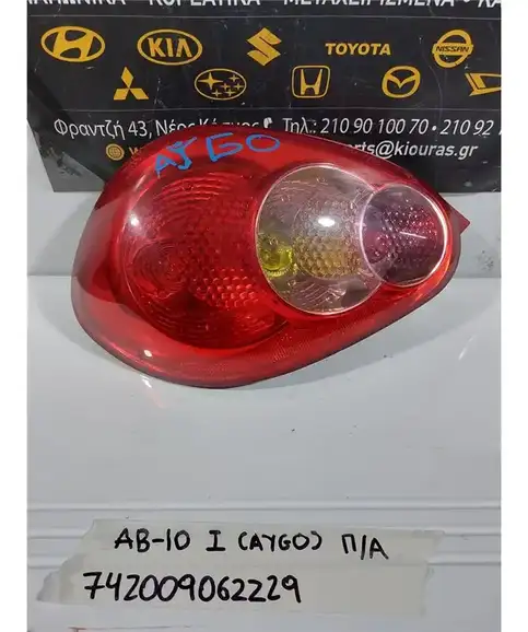 ΦΑΝΑΡΙΑ ΠΙΣΩ TOYOTA AYGO 2006-2009 Αριστερά 81560-0H020