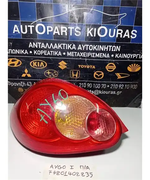 ΦΑΝΑΡΙΑ ΠΙΣΩ TOYOTA AYGO 2006-2009 Αριστερά  