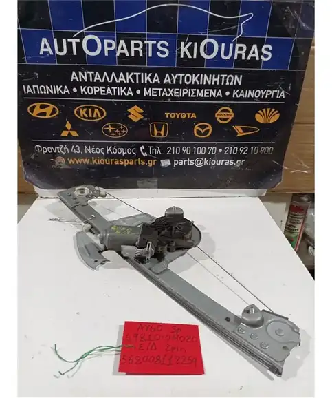 ΓΡΥΛΟΣ  ΗΛΕΚΤΡΙΚΟΣ TOYOTA AYGO 2006-2012 Εμπρός Δεξιά 69810-0H020