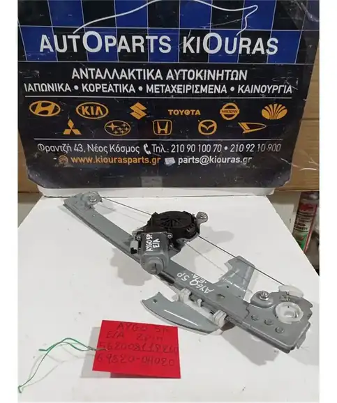 ΓΡΥΛΟΣ  ΗΛΕΚΤΡΙΚΟΣ TOYOTA AYGO 2006-2012 Εμπρός Αριστερά 69820-0H020