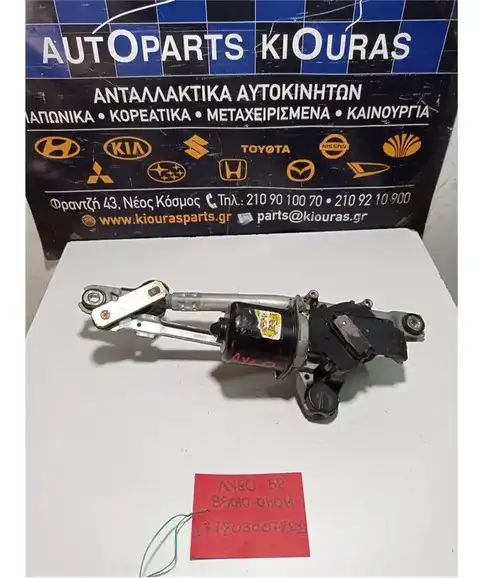 ΜΠΡΑΤΣΑ ΥΑΛΟΚΑΘΑΡΙΣΤΗΡΩΝ ΕΣΩ TOYOTA AYGO 2009-2012  85010-0Η011