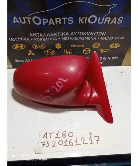 ΚΑΘΡΕΦΤΗΣ ΗΛΕΚΤΡΙΚΟΣ TOYOTA CELICA 1989-1993 Δεξιά 