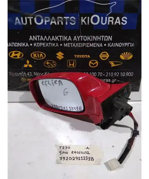 ΚΑΘΡΕΦΤΗΣ ΗΛΕΚΤΡΙΚΟΣ TOYOTA CELICA 1999-2006 Αριστερά E4012132