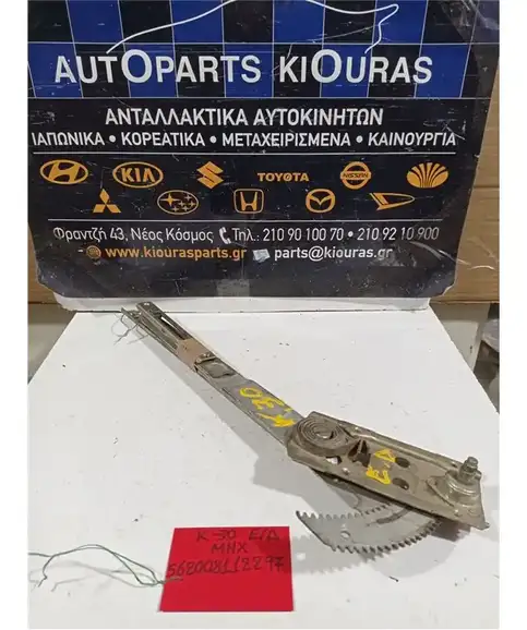 ΓΡΥΛΟΣ  ΜΗΧΑΝΙΚΟΣ TOYOTA COROLLA 1975-1975 Εμπρός Δεξιά 