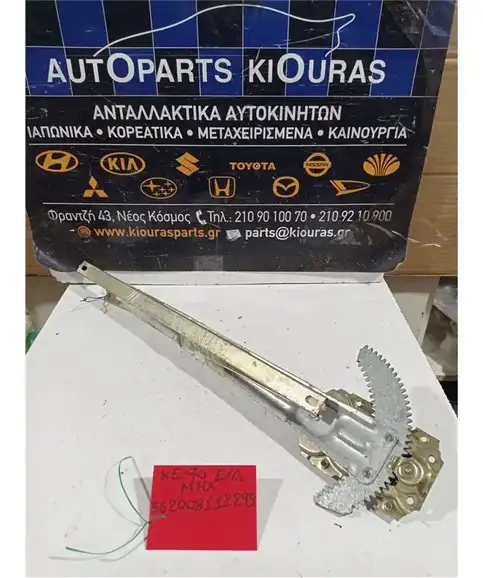 ΓΡΥΛΟΣ  ΜΗΧΑΝΙΚΟΣ TOYOTA COROLLA 1979-1981 Εμπρός Δεξιά 