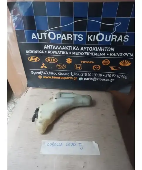 ΔΟΧΕΙΟ ΝΕΡΟΥ TOYOTA COROLLA 1987-1991