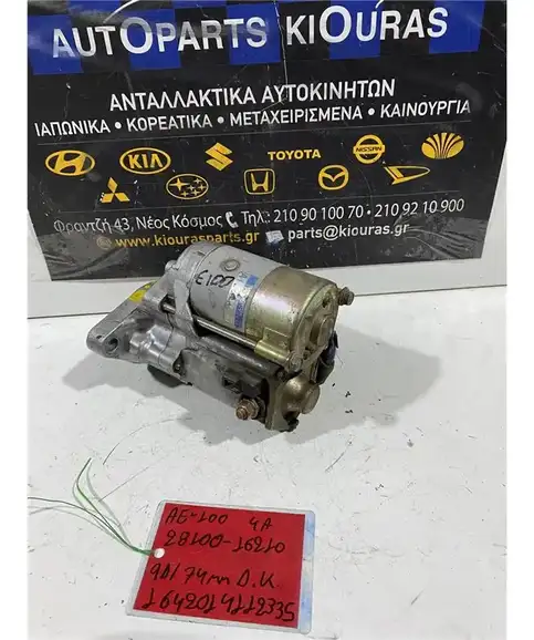 ΜΙΖΑ TOYOTA COROLLA 1992-1997 28100-16210