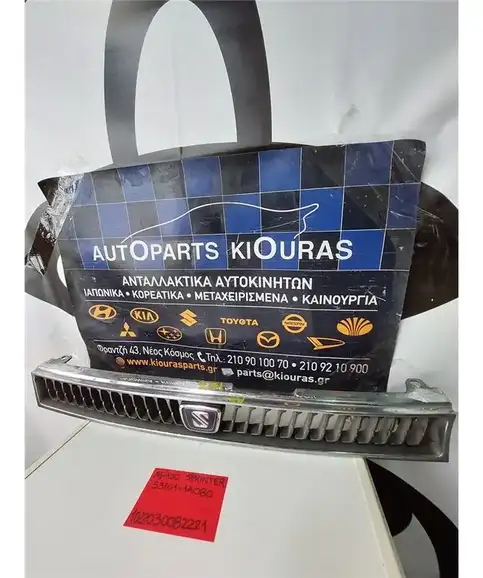 ΜΑΣΚΑ TOYOTA COROLLA 1992-1997  53101-1A080