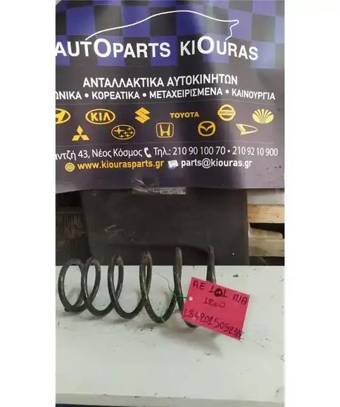 ΕΛΑΤΗΡΙΑ TOYOTA COROLLA 1992-1997 Πίσω Αριστερά